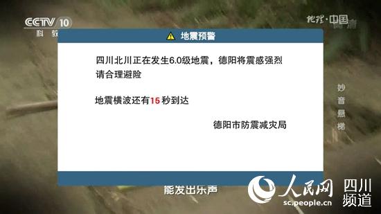 大地震发生时，电视地震预警服务通过大弹窗提示，提醒民众避险、疏散。